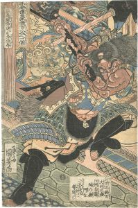 国芳「通俗水滸伝豪傑百八人之一個　黒旋風李逵一名李鉄牛」