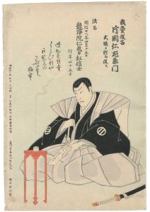 Unknown / Memorial Portrait of Kataoka Nizaemon X [十代目片岡仁左衛門 死絵]