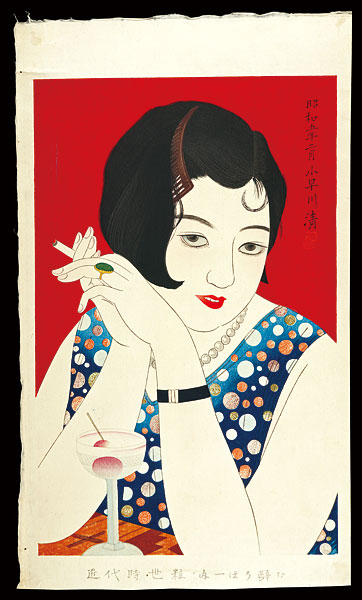 Kobayakawa Kiyoshi “Women's Manners of Today / No.1, Tipsy”