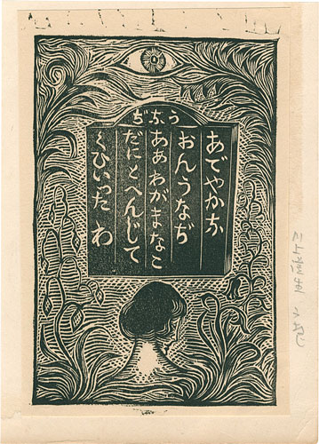 Kawakami Sumio “The Nape”
