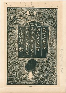 Kawakami Sumio / The Nape