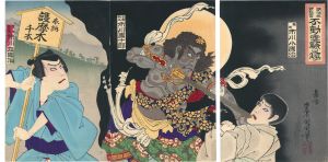 国周「明治座新狂言　不動霊験之場」