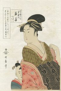 歌麿「玉屋内若梅【復刻版】」
