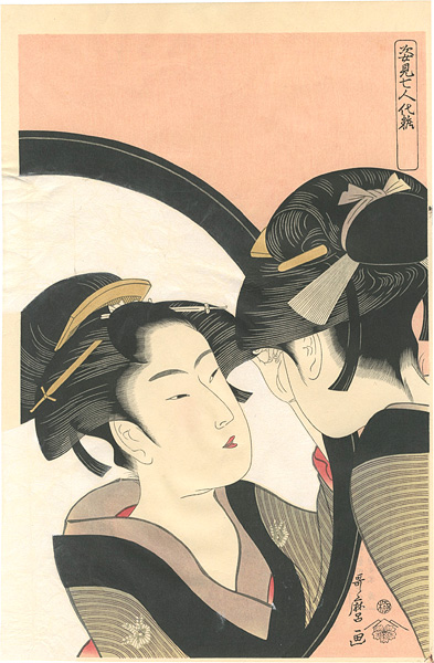 歌麿「姿見七人化粧　佳人対鏡【復刻版】」