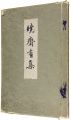 Kyosai painting works
