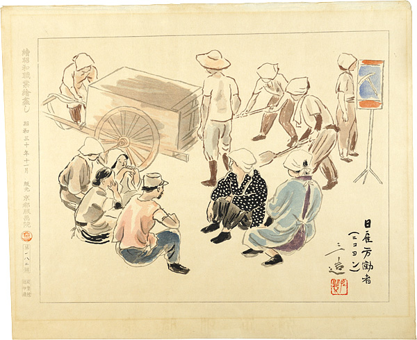 Wada Sanzo “"Nikoyon" or Day-labourer”