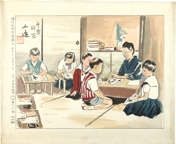 Wada Sanzo “Lesson in Calligraphic Writing”
