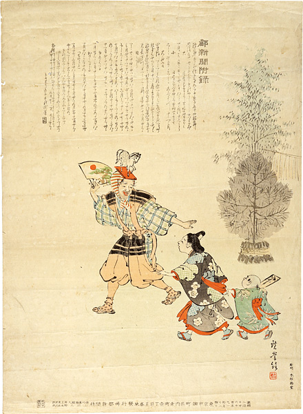 Terasaki Kogyo “A Supplement to Miyako Shinbun: Meiji 27 Calendar”