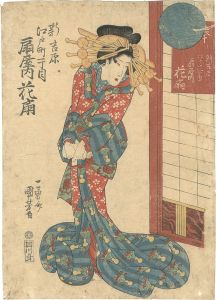 新吉原江戸町一丁目　扇屋内 花扇