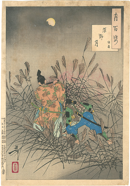 Yoshitoshi “One Hundred Aspects of the Moon / The Moon of the Moor (Yasumasa)”