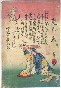 暁斎「兎ばえ」