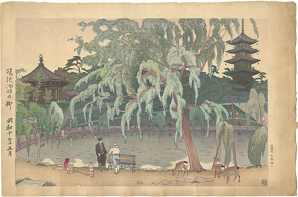 中澤弘光「猿沢池畔の柳」