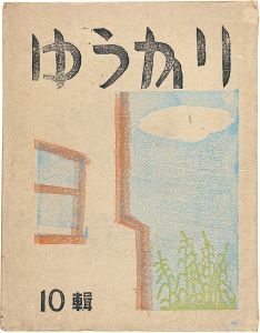 <strong>EUCALYPTUS Block cut magazine ......</strong><br>Ogawa Tatusuhiko