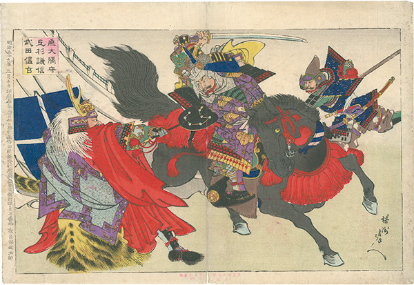 周延「原大隅守　上杉謙信　武田信玄」