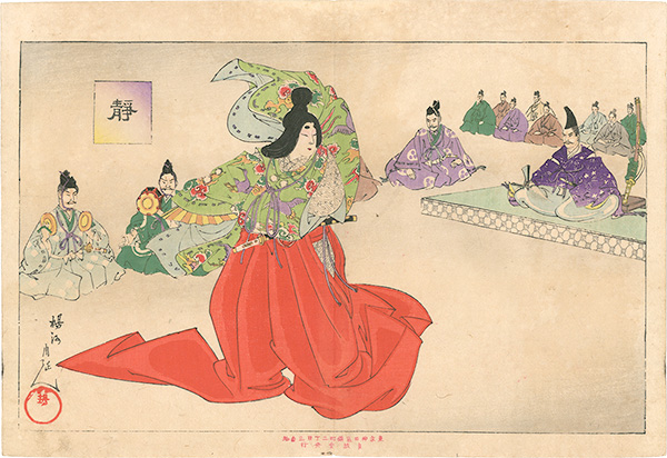 周延「静」