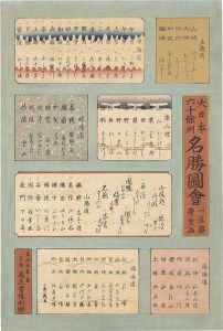 六十余州名所図会　目録【復刻版】