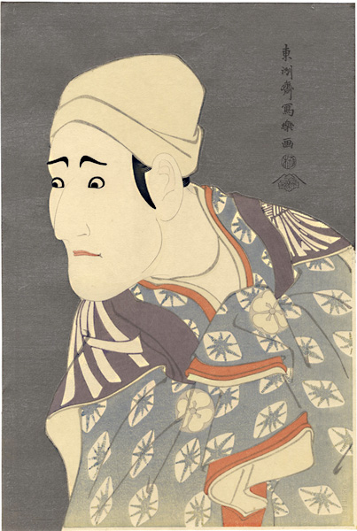 写楽「八代目森田勘弥の駕篭舁鴬の治郎作【復刻版】」