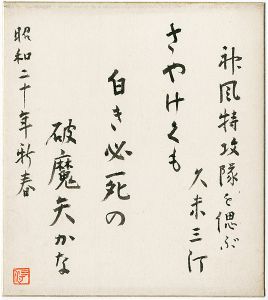 Kume Masao / Card for autographs