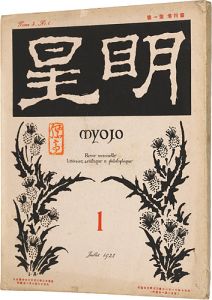 明星　第4巻 第1号