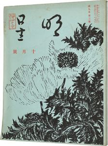 明星　第9巻 第3号