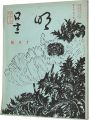 Myojo Vol.9 No.3