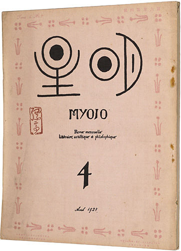 「明星　第6巻 第4号」与謝野寛編