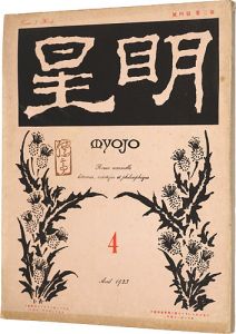 明星　第3巻 第4号