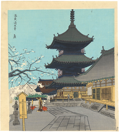 Tokuriki Tomikichiro “Kiyomizu-dera Temple in Rakuto”