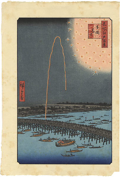 広重初代「名所江戸百景　両国花火【復刻版】」