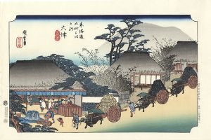 広重初代「東海道五十三次之内　大津【復刻版】」