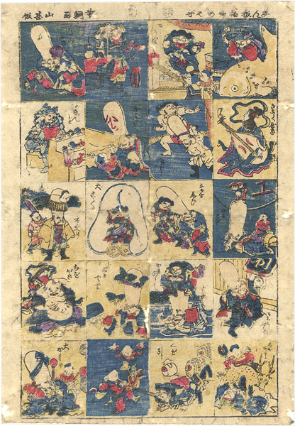 芳綱「志ん板福神あそび」