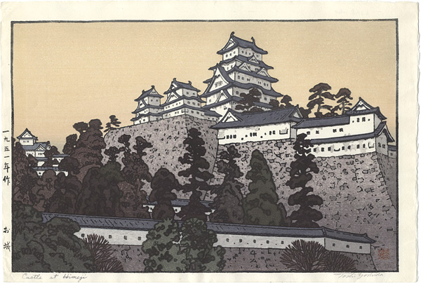 吉田遠志「風景四題　お城(姫路)」