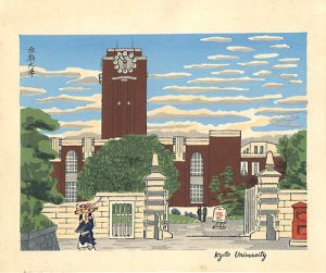 徳力富吉郎「京都大学」