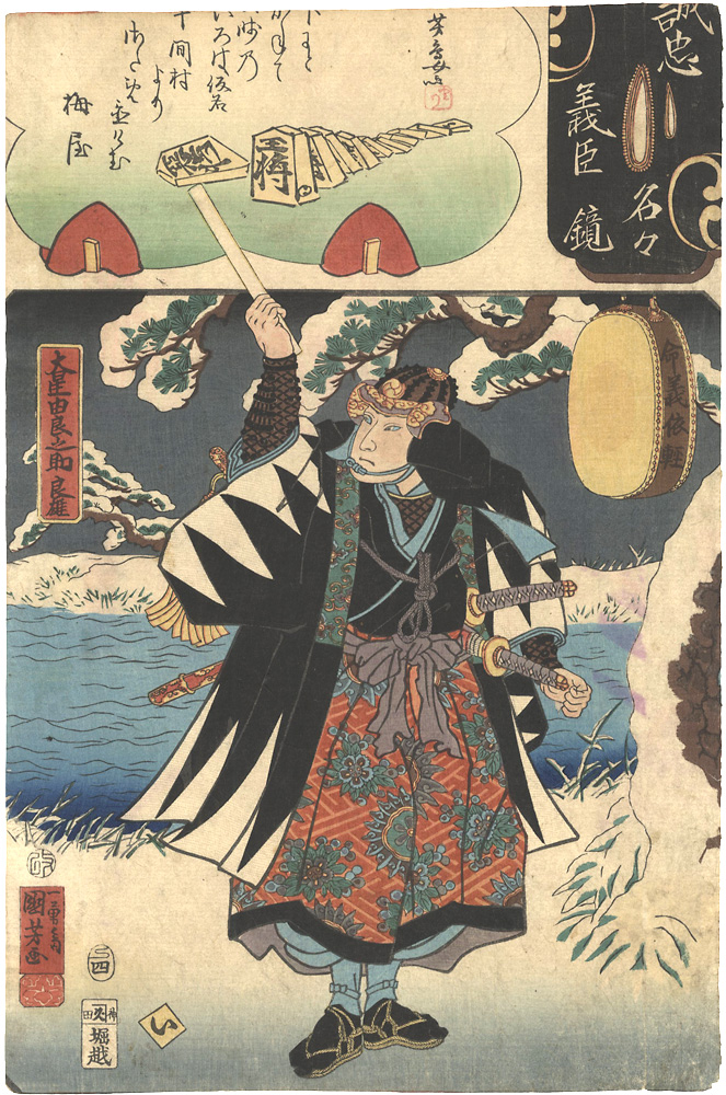Kuniyoshi, Yoshitorijo “Mirror of the True Loyalty of the Faithful Retainers, Individually / Oboshi Yuranosuke Yoshio”