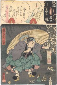 国芳 芳女「誠忠義臣名々鏡　間瀬忠太夫正明」