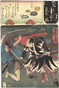 国芳 芳女「誠忠義臣名々鏡　矢頭与茂七教兼」