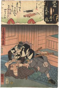 国芳 芳女「誠忠義臣名々鏡　片岡伝吾右衛門高房」