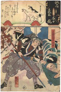 国芳 芳鳥女「誠忠義臣名々鏡　芦尾田又之烝光時」