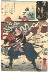 国芳 芳鳥女「誠忠義臣名々鏡　竹林貞七隆重」