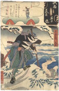 国芳 芳女「誠忠義臣名々鏡　原郷右衛門元辰」