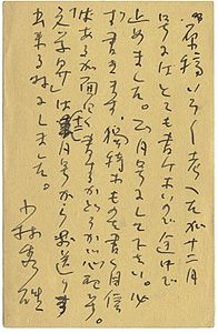 小林秀雄「自筆葉書」