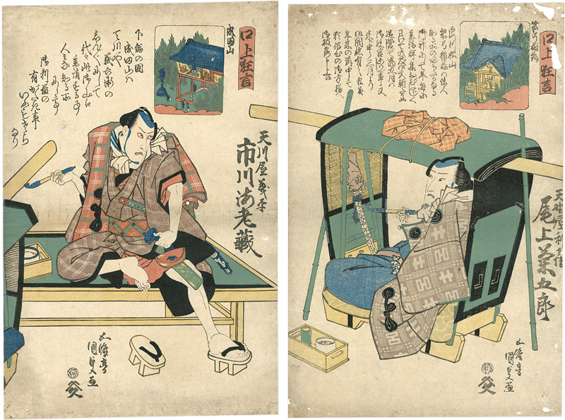Kunisada I “Kojo Kyogen / Yakyu Inari and Mount Narita”