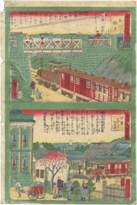 広重三代「東京明細図会　品川鉄道 汐留ステーション」