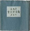 Exlibris Collection of Sofusha