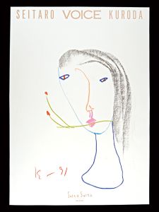 黒田征太郎「SEITARO KURODA VOICE 自筆画ポスター」