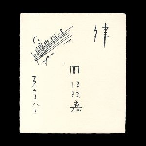 Dan Ikuma /  Card for painting