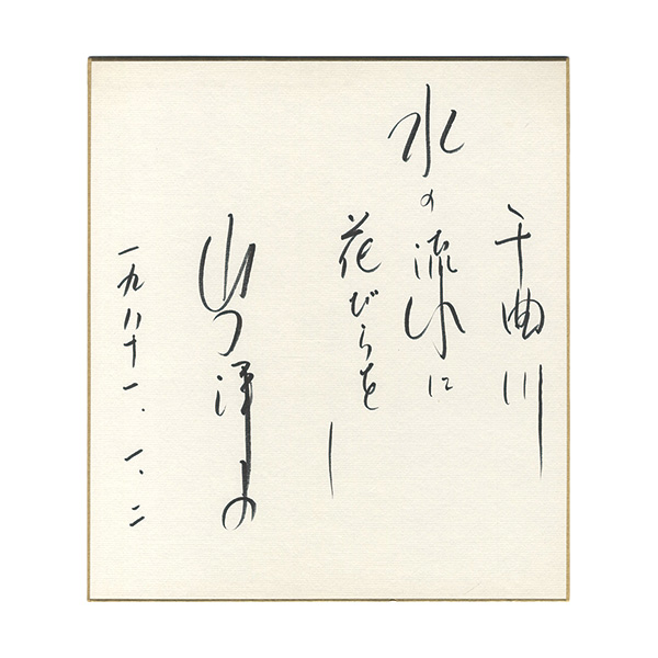 Yamaguchi Yoko “ Card for painting”