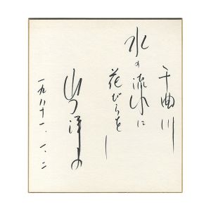 Yamaguchi Yoko /  Card for painting