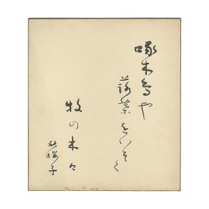 自筆色紙
