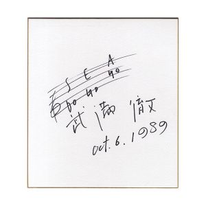 Takemitsu Toru /  Card for painting